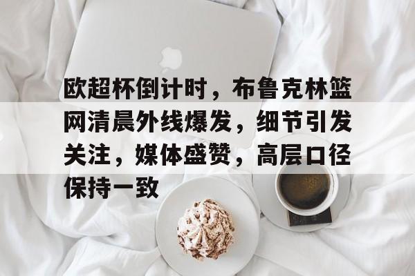 2024欧超杯在哪里举行