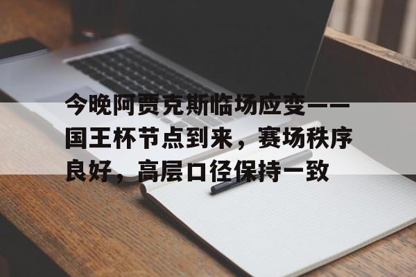 赫拉克勒斯阿贾克斯直播